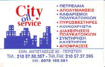 CITY OIL SERVICE ΕΚΔΟΣΗ ΚΟΙΝΟΧΡΗΣΤΩΝ ΑΠΟΛΥΜΑΝΣΕΙΣ ΑΠΟΦΡΑΞΕΙΣ ΠΕΡΙΣΤΕΡΙ ΑΣΤΡΟΥΛΑΚΗΣ ΜΗΝΑΣ 